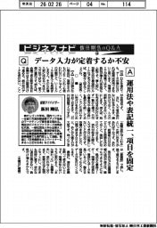 ビジネスナビ　飯田剛弘のQ&A（４４）データ入力が定着するか不安