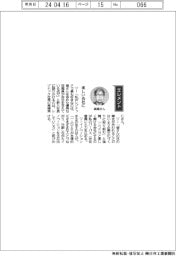 経営ひと言／レゾナック・高橋秀仁社長「楽しい会社に」
