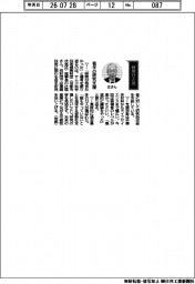 経営ひと言／サムコ科学技術振興財団・辻理理事長「若手の研究支援」