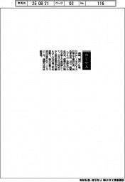 【おくやみ】高橋靖氏（大日精化工業前社長、現名誉会長）