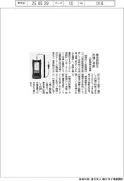 異常振動を的確に判断　小野測器が装置