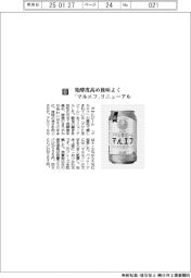 アサヒビール/発酵度高め後味よく 「マルエフ」リニューアル