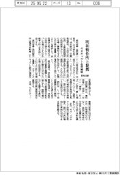 愛知溶業、明和製作所と提携　ギガキャスト金型補修