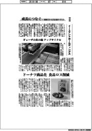 成長につなぐ－事例１７ゴールズ＆１６９ターゲット（２６５）イートアンドホールディングス
