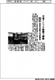 京都未来戦略会議、交通インフラ整備で議論　次世代技術の実証検討