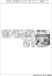 浜松市、創業支援窓口をリニューアル