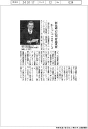 スマートシティ社会実装コンソーシアム、小田原でシンポ　新技術の活用促進重要