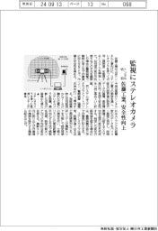 トンネル切羽監視にステレオカメラ　佐藤工業、安全性向上