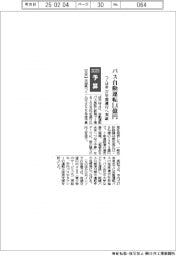 つくば市２５年度予算、バス自動運転実証１．４億円