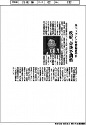 政府、米ベッセント財務長官来日で会談を調整