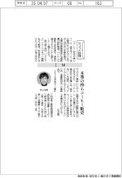 ちょっと訪問/IM 本業の傍らコーヒー販売