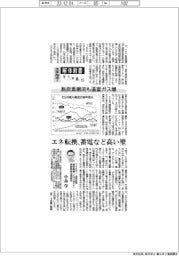 エネルギー解体新書(5)脱炭素潮流も温室ガス増