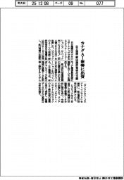 日立建機、カナダＡＩ新興に出資　鉱山運営効率化支援