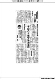 新時代のリスク対応（１３２）災害リスクファイナンス