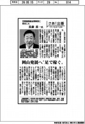 さあ出番／笠岡信用組合理事長に就任した長森真一氏　岡山発展へ”足で稼ぐ”