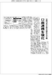 大和コネクト証・大和ネクスト銀　口座連携を強化