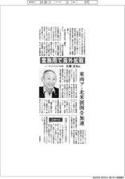 インタビュー/J-オイルミルズ社長・佐藤達也氏 業務用で海外拡販