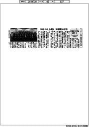 サステナブルリポート／フロン対策　最高評価１４社増