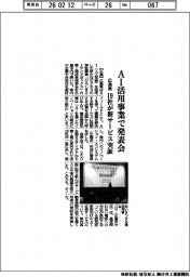 広島県、ＡＩ活用事業で発表会　１９社が新サービス実証