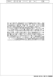 産業春秋／法人増税、与党の本気度は？