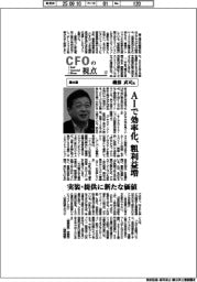ＣＦＯの視点（１２）富士通・磯部武司氏