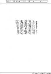 ブルーイノベ、橋梁点検にドローン