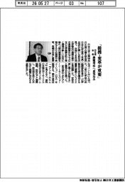 日化協会長「提携・変革が重要」　課題対応へ意気込み