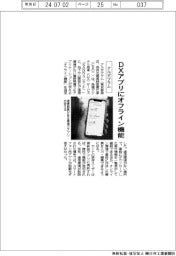 アルダグラム、ＤＸアプリにオフライン機能