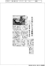 インフォファーム、名古屋にＤＸ支援拠点　車関連・物流を開拓