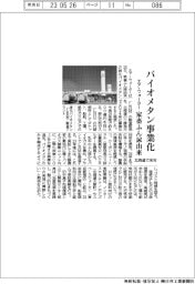 エア・ウォーター、家畜ふん尿由来のバイオメタン事業化 北海道で来年