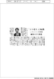 レノボ・ジャパン、今年度戦略　「コト売り」に転換　顧客のＤＸ推進