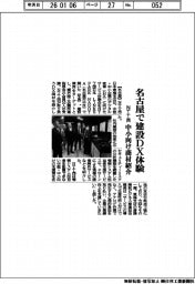 ＮＴＴ西、名古屋で建設ＤＸ体験　中小向け商材紹介
