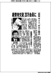 大同生命、経営者交流サイト２０万会員に　中小と接点強化