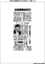 インタビュー／日本エイアンドエル社長・武田朋也氏　合成樹脂製品伸ばす