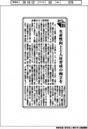 社説／企業のＡＩ活用法　生産性向上と人材育成の両立を