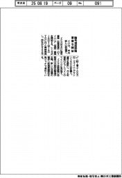 イクヨ、来月に暗号資産採掘事業を開始　新しい収益源へ