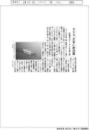カネカ、苫東に新設備　医療用カテーテルの生産２倍