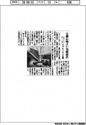 ジョンソンホームズ、五感心地よい空間設計　モデルハウス公開