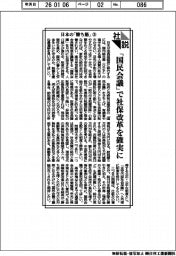 社説／日本の「勝ち筋」③　「国民会議」で社保改革を確実に