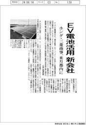 ホンダ・三菱商事、ＥＶ電池活用で新会社　来月都内に