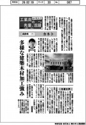 工業高の先輩、活躍　＃ジモスゴ　〈１〉長野県（１）カネト