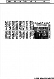 中小機構がＪＶＡ表彰式、経産大臣賞にＳＰＡＣＥＣＯＯＬ・ＣＥＯの末光氏