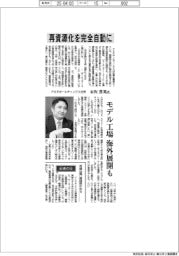 インタビュー／アミタホールディングス社長・末次貴英氏　再資源化を完全自動に