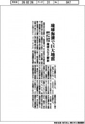 琉球大など解析、琉球海溝で巨大地震が数千年規模で繰り返し発生