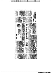 新時代のリスク対応（１２９）建築基準法等による建築物の構造安全性への影響