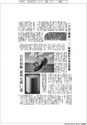 航空宇宙ビジネス･フロンティアへの挑戦(13)タイガー魔法瓶　実験試料の特注容器