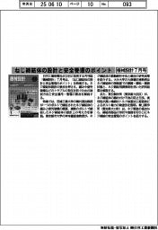 機械設計７月号／ねじ締結体の設計と安全管理のポイント