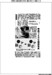 日本を変える17Goals（290）鳴海製陶