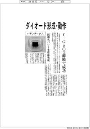 パテンティクス、ｒ―ＧｅＯ２薄膜上にダイオード形成・動作成功　