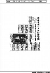 イワタニ・エーテック、液化水素ガス用貯槽増強　兵庫・加古川の工場稼働